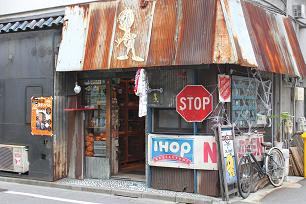 こぷログ 玩具堂 下北沢 昭和レトロな街