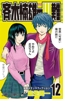 紙と同発 3巻無料 ニセコイ 斉木楠雄 神様 キサマを殺したい などジャンプ最新刊 が紙と同日配信開始 それを記念して 最大1巻まで無料で読める ニコニコインフォ