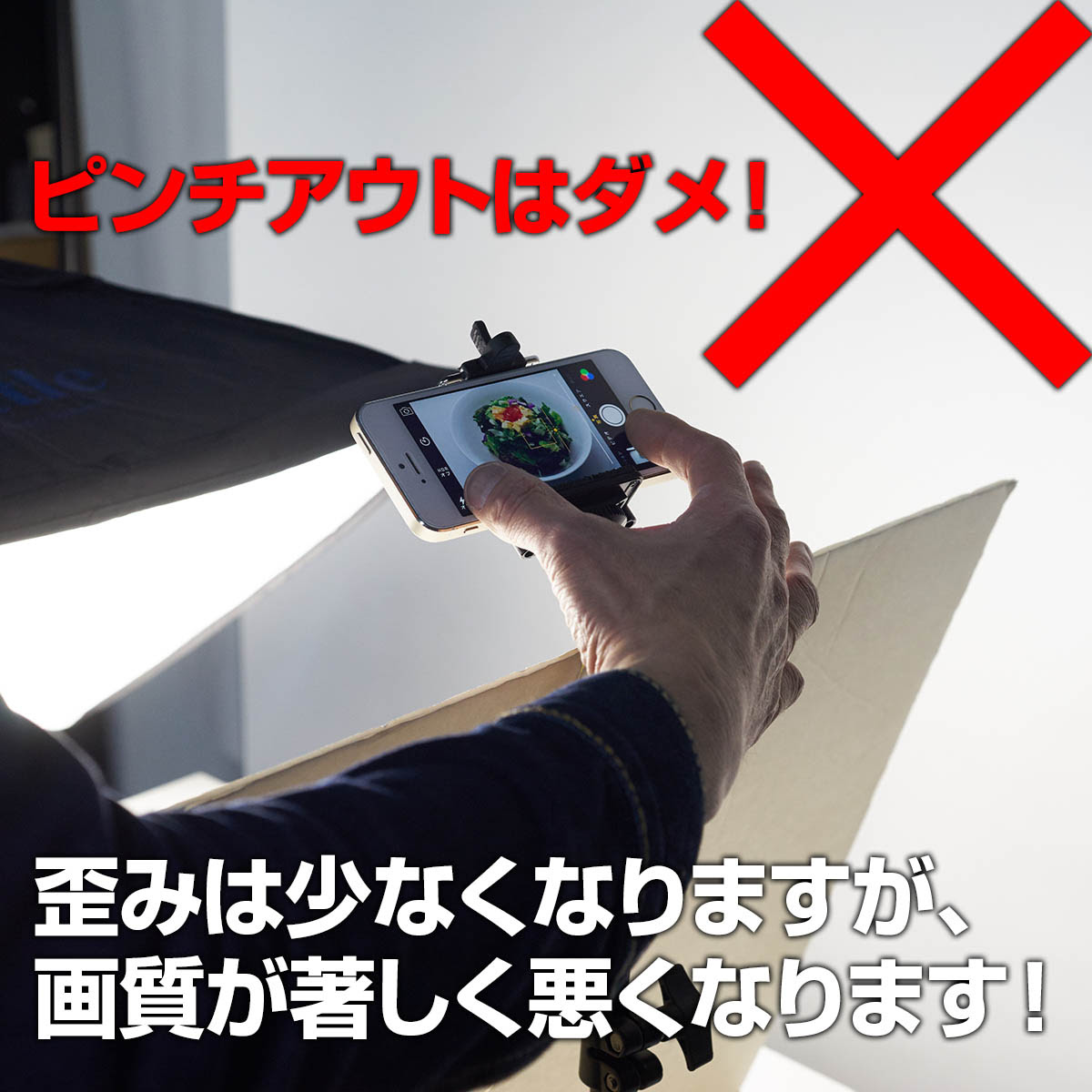 カメラの盲点 後編 Iphone スマホ でモノの歪みのない画像をつくる方法 使える機材 Blog
