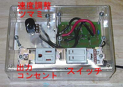 スピードコントローラの製作 Re Woodworking