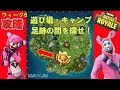 25 ++ 遊び場 キャンプ場 足跡 191181