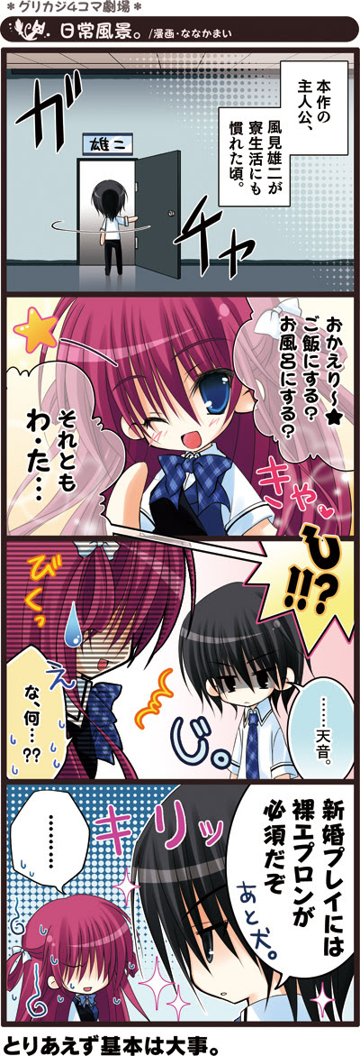 グリカジ 美浜学園広報部 グリカジ４コマ劇場02