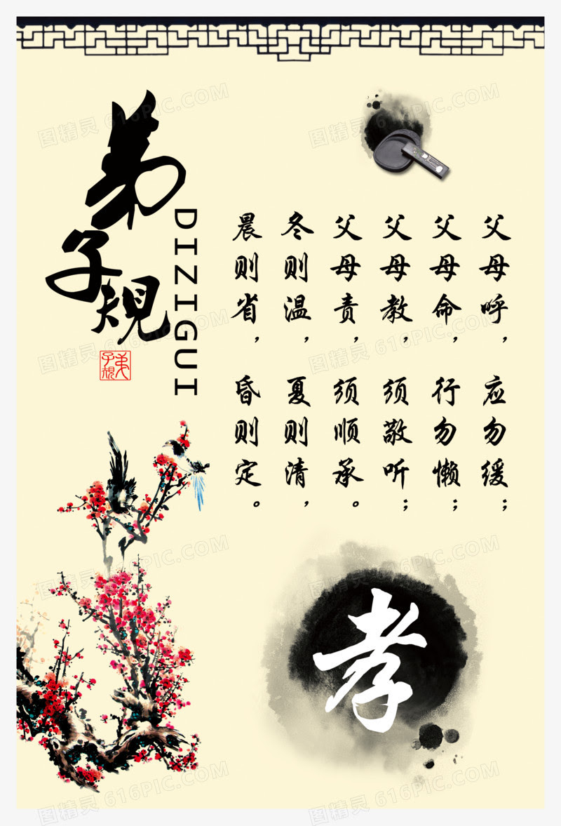 孔子弟子规诗词素材图片免费下载 Png素材 编号1kxi6ddqz 图精灵
