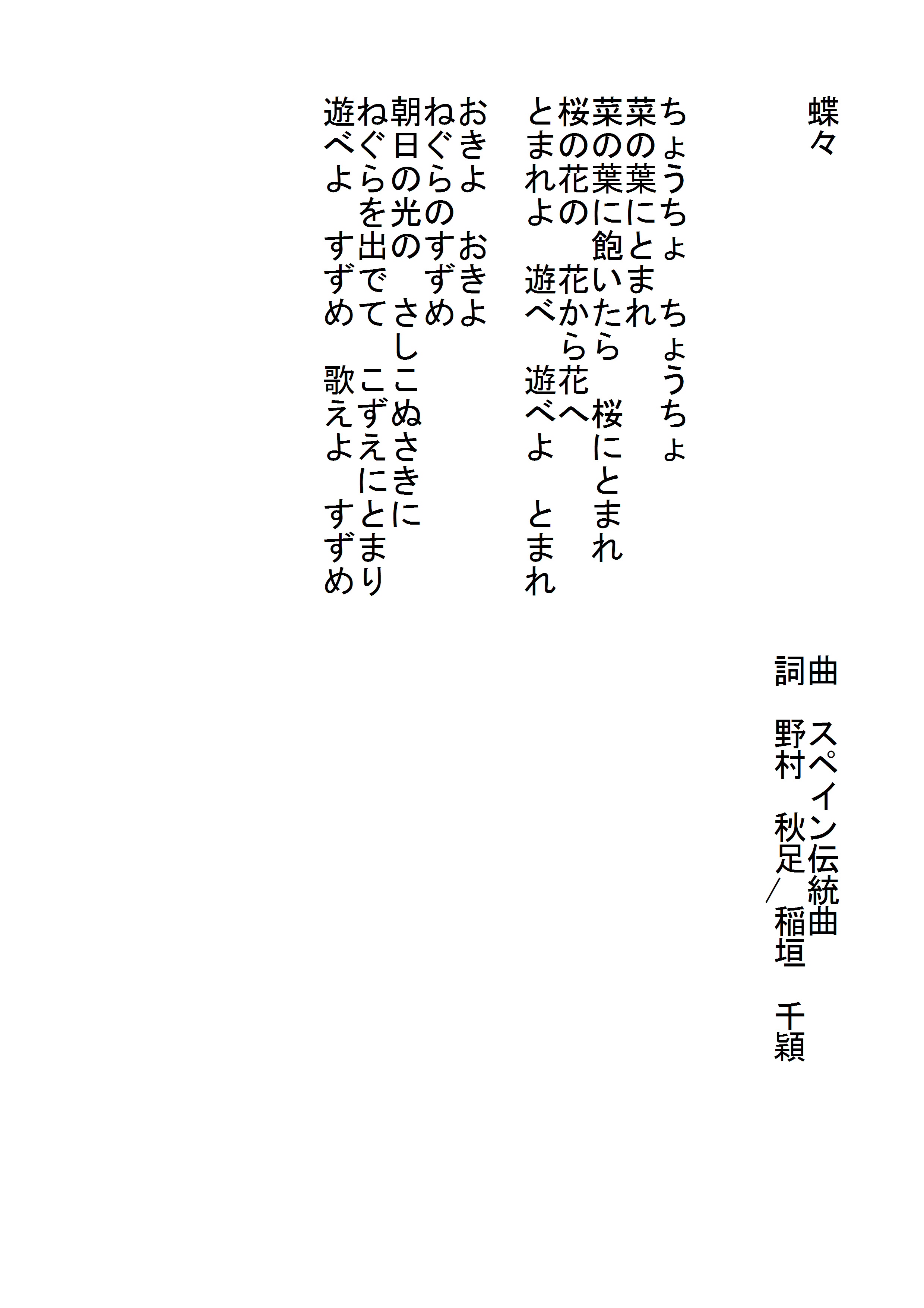 蝶々 の歌詞