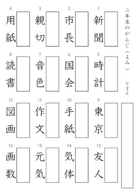 ドリルズ 小学2年生 国語 の無料学習プリント二年生 漢字プリント
