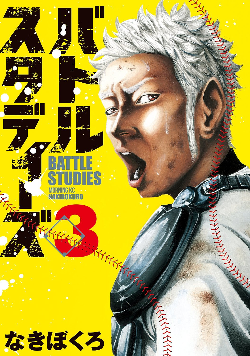 マンガ 俺的このマンガがすごい 16 アナザーモーニング