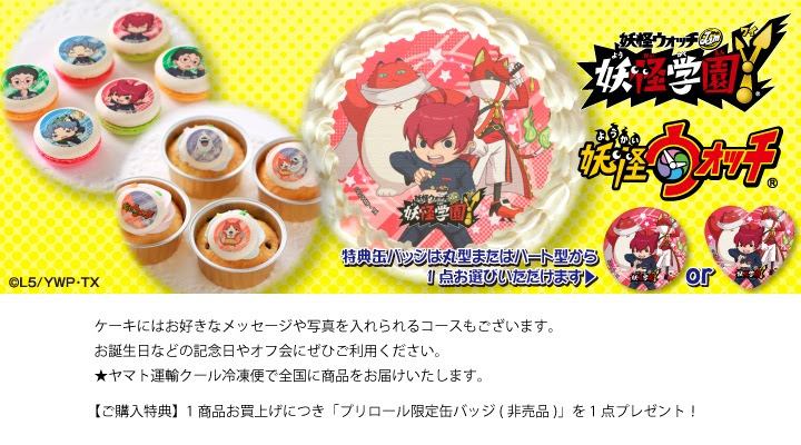 アニメ マンガ ゲーム 妖怪学園y 妖怪ウォッチ 定番柄 キャラクターコースはこちら Priroll