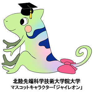 北陸先端科学技術大学院大学 東海 北陸地区国立大学法人等職員採用試験事務室