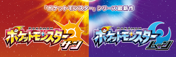 7 16予約開始 ポケモンサン ムーンの事前情報 予約特典まとめ