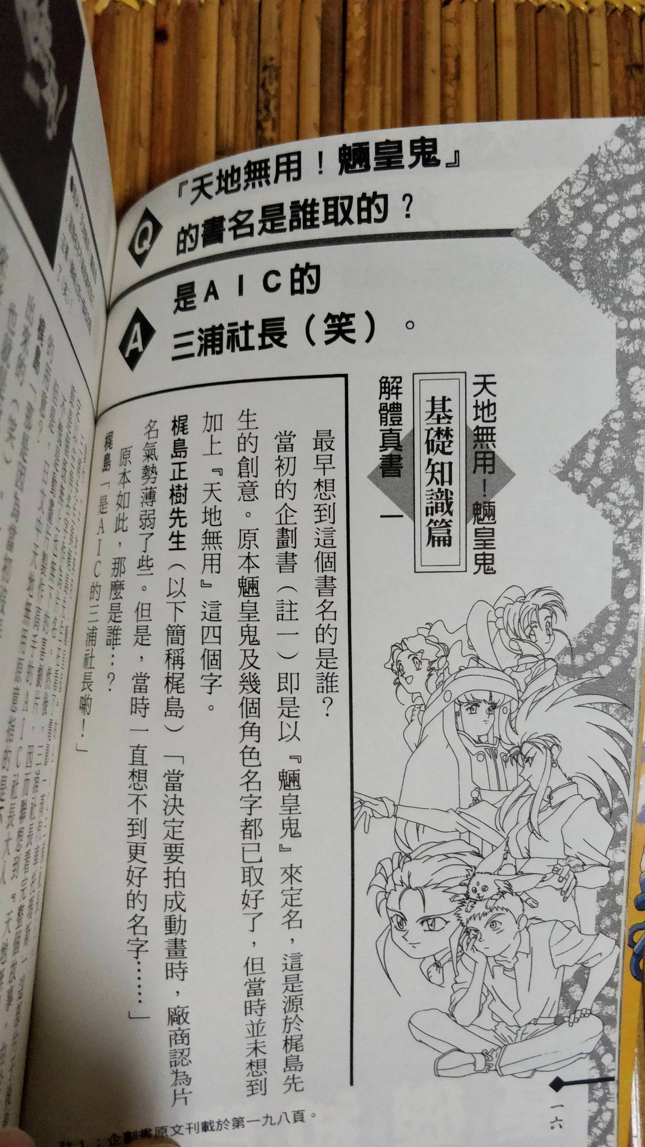 問題 為何要說 天地 無用 Acg板 Disp s