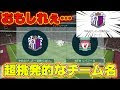 ウイイレ チーム名 面白い 233073-ウイイレ アプリ 面白い チーム名
