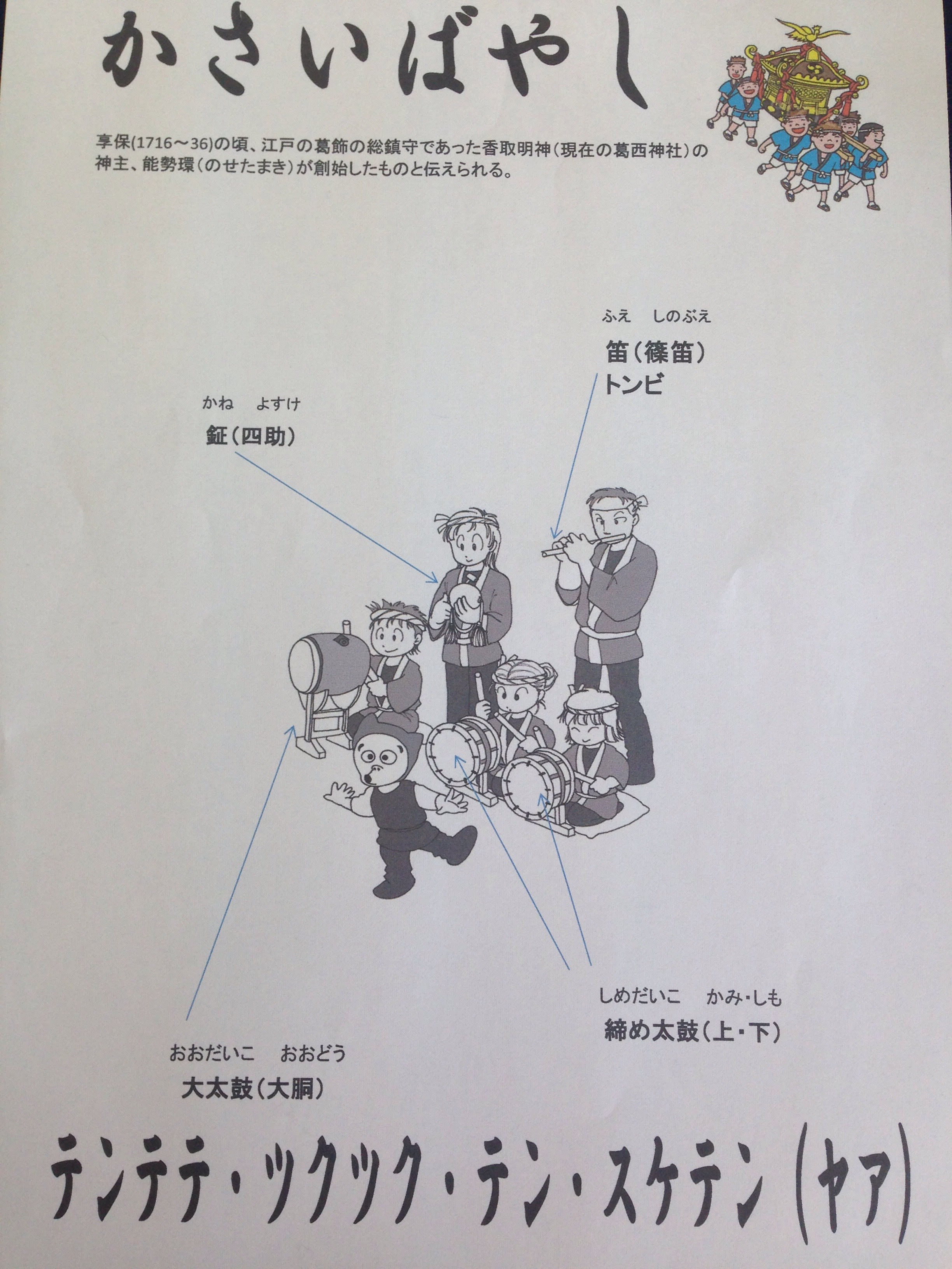 お囃子を小学校の課外授業で披露 昔の楽器に触れてみよう 簡単sweets 簡単に気軽に手作りお菓子生活しませんか