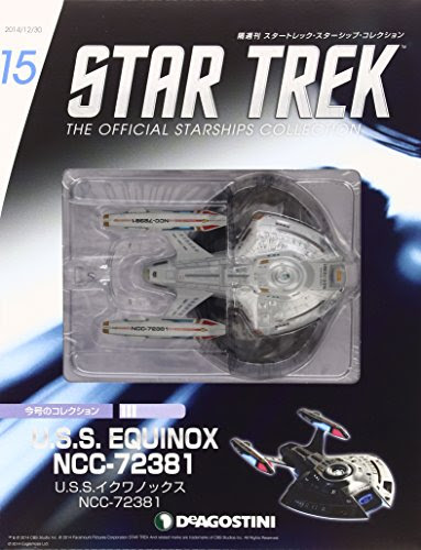 スタートレック・スターシップ・コレクション 第15号 U.S.S.イクワノックス NCC-72381 [雑誌]