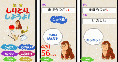 しりとりゲームをしながら言葉や平仮名 片仮名を学習できる知育アプリ 知育しりとり しようよ 更新 Juggly Cn