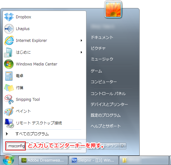 不要なサービスを停止 無効に して高速化を目指す Windows7快適化