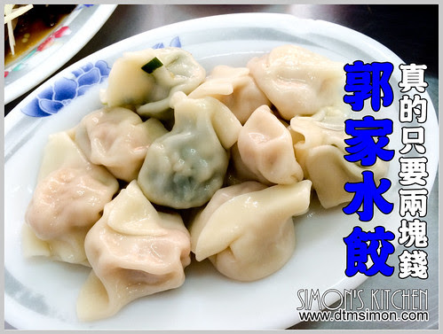郭家2元水餃00
