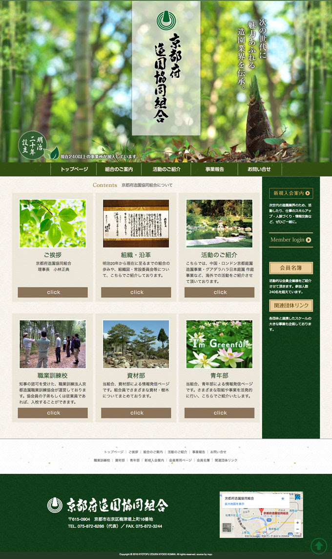 京都府造園協同組合様のホームページ