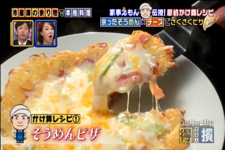 あのニュースで得する人損する人 そうめんピザ レシピ 9月10日 ジューシーズ松橋 七転八起