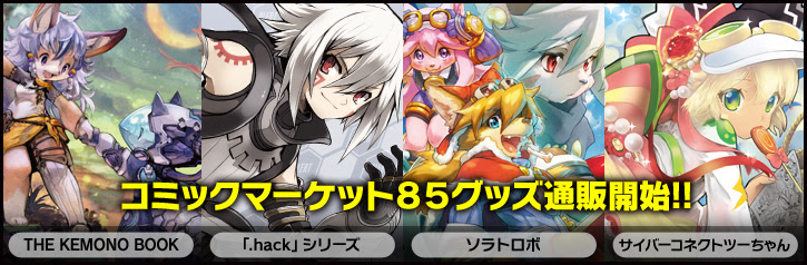 サイバーコネクトツーちゃん サイバーコネクトツー公式サイト