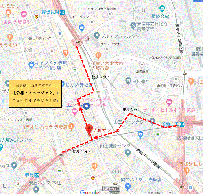 赤坂昼カラオケ 令和 Music 店舗案内地図 令和 Music