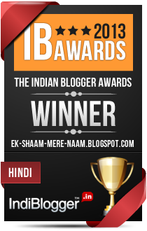 This blog won the 2013 Indian Blogger Awards - Hindi