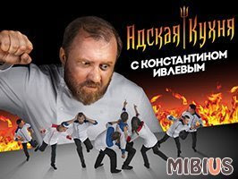 Адская кухня 2017. Пятница