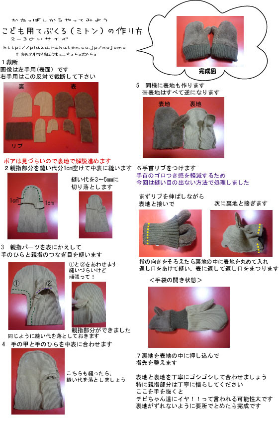 子供用手袋の無料型紙と作り方up かたっぱしからやってみよう 楽天ブログ