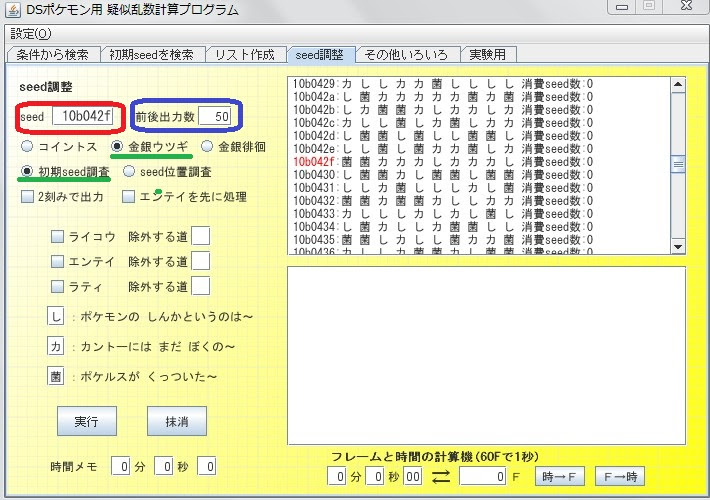 Hgssで徘徊ポケモンがいない場合の乱数調整