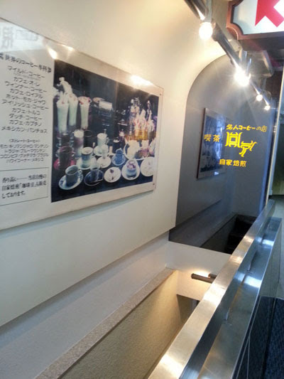 名人コーヒー店 喫茶「ロア」