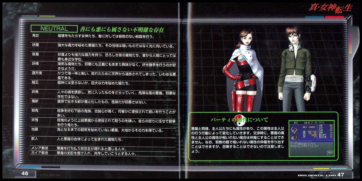 説明書 P46 49 Ps版 真 女神転生1 完全攻略 ゲーム攻略メモ