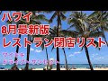 √1000以上 ハワイ サン セット レストラン 125969