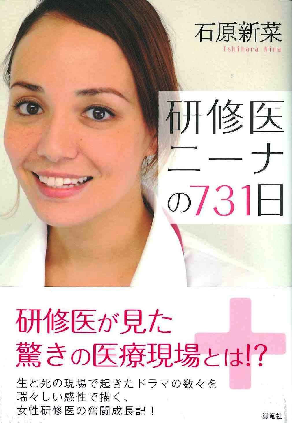 石原新菜