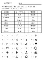 ドリルズ 小学3年生 社会 の無料学習プリント社会 地図記号の問題