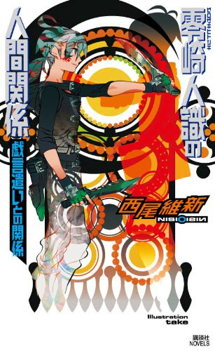 戯言なるままに 人間シリーズ