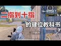 Pubg 操作 設定 224668