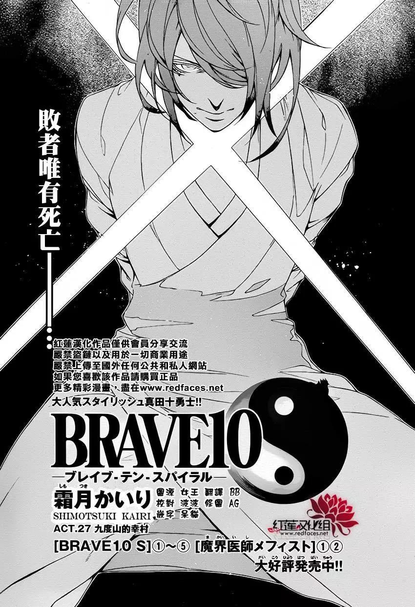 Brave10s 真田十勇士s 连载漫画第27回在线观看 Brave10s 真田十勇士s 连载漫画第27回手机下拉式免费阅读 6漫画