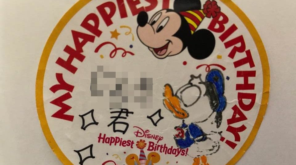 息子に ｅｐ を見せたい その９ バースデーシール 編 コーチ和也 オフィシャルサイト