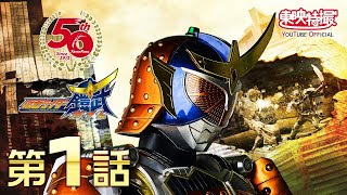 仮面ライダー鎧武 ガイム 仮面ライダーweb 公式 東映