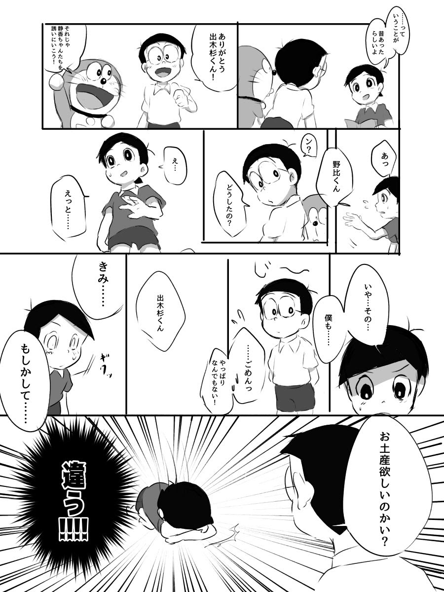 閒聊 哆啦a夢 想一起去冒險的出木杉 Mo Ptt 鄉公所