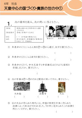ドリルズ 小学6年生 社会 の無料学習プリント天皇中心の国づくり 貴族の世の中