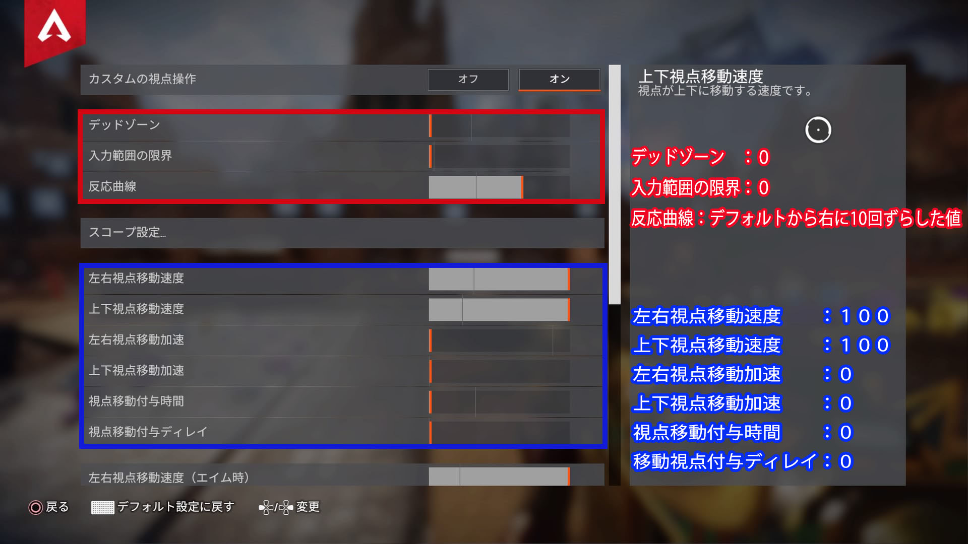 Xim Apex エイムアシストを効かせるやりやすいapex Legendsの設定 最新版 Ps4 俺しらべ