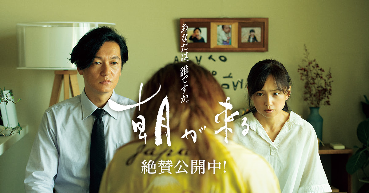 映画 朝が来る 公式サイト 21年3月24日 水 Blu Ray Dvd発売