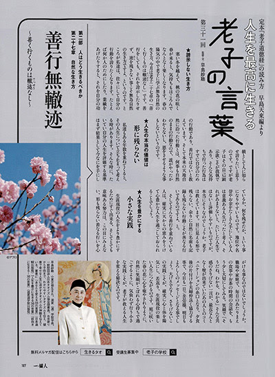 善く行くものは轍迹 てっせき なし 老子第三十七章 人生を最高に生きる老子の言葉 第31回