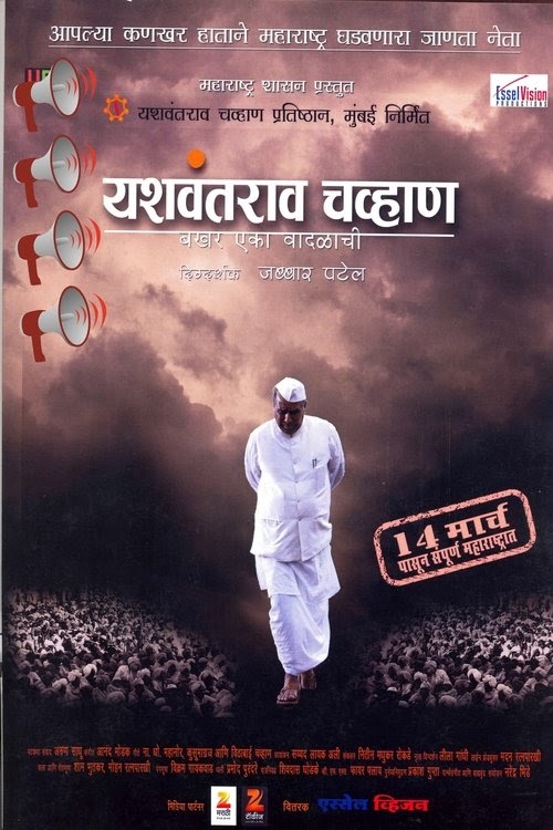 यशवंतराव चव्हाण : बखर एका वादळाची la película completa sub transmisión en
español latino 1080p descargar hd online subtitulada 2014