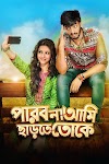 পারবো না আমি ছাড়তে তোকে Streaming Italiano 2015 Guarda Film Completo
Italia 720p