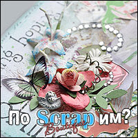 Scrap Boutique