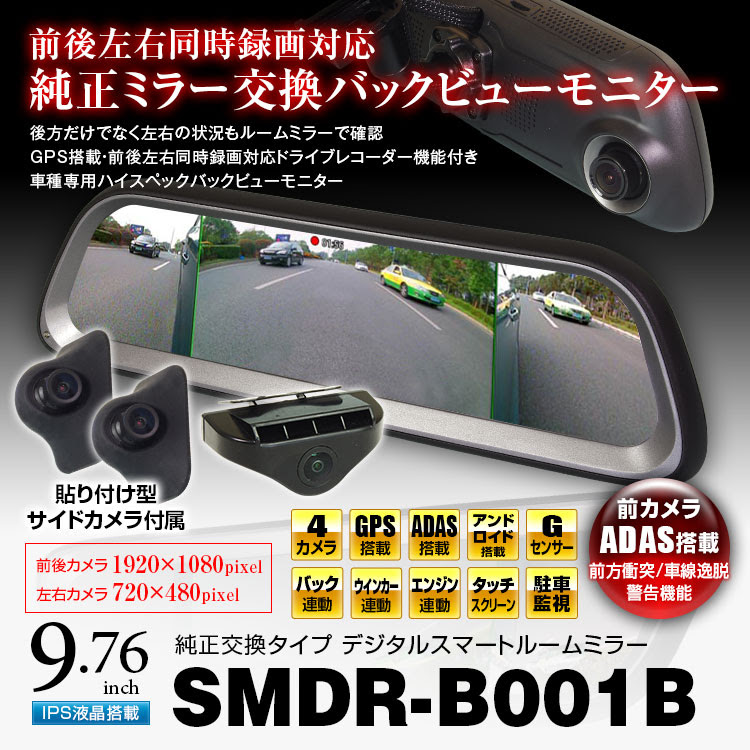デジタルミラー 4カメラ 前後同時録画 前後左右録画 ドライブレコーダー ルームミラー サイドカメラ Adas Gps 駐車監視 アンドロイド タッチスクリーン 車載用品 カーナビ バックモニターなど カー用品専門のネットショップ 通販なら Car快適空間 カー用品専門店
