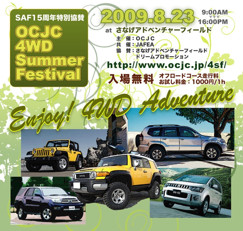 ｏｃｊｃ ４ｗｄ ｓｕｍｍｅｒ ｆｅｓｔｉｖａｌ の打ち合わせ フェニックスオート ブログ