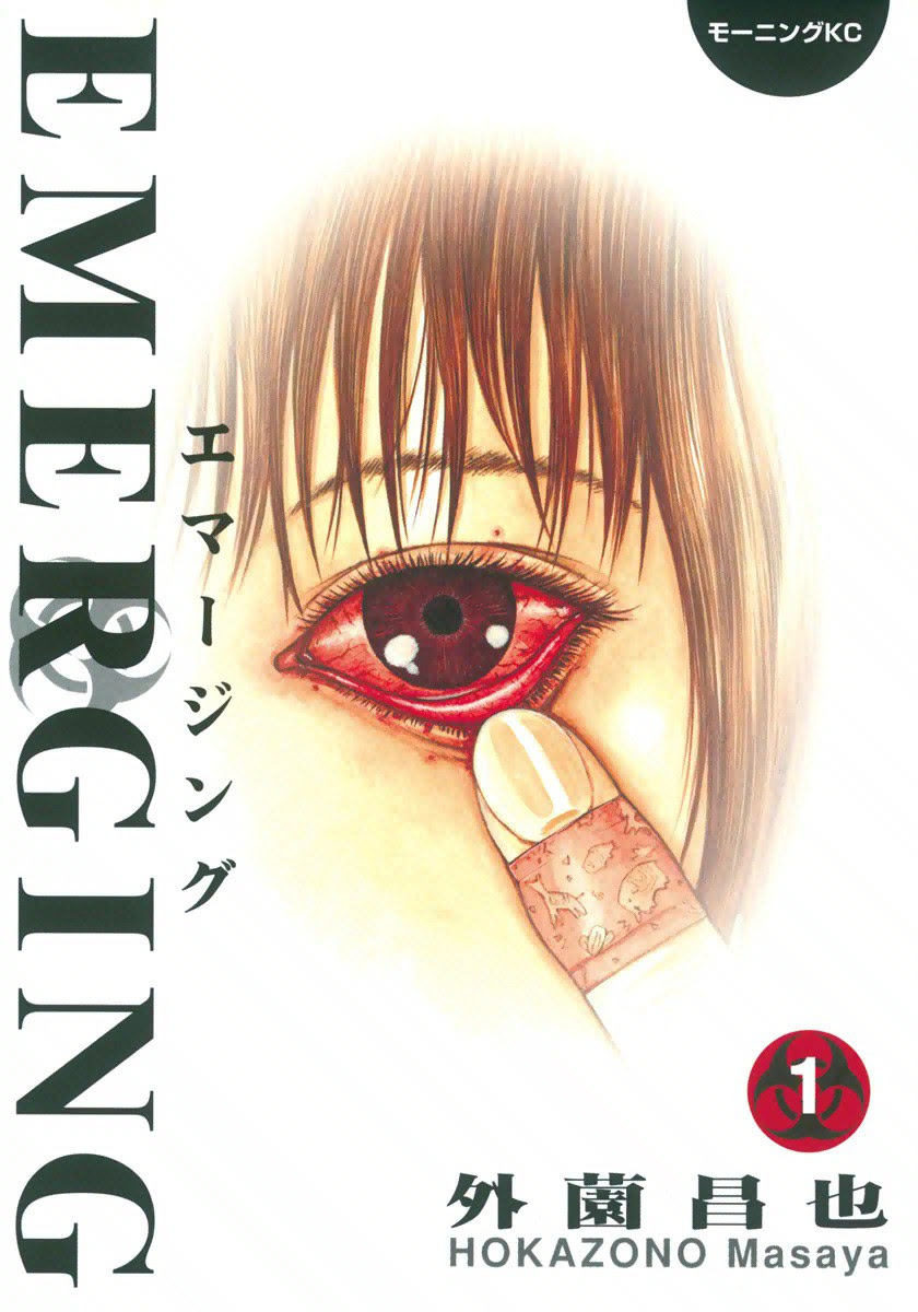 漫画 エマージング ネタバレ無料 大島の体がデカすぎてびっくりしました フリーターななの日記とまんが感想ブログ