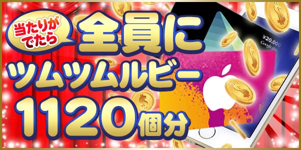 ツムツムでバレずに課金する裏技